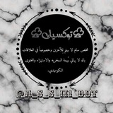 Telegram profile photo for توكسيك||𝑻𝑶𝑿𝑰𝑪.