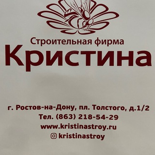 Telegram profile photo for Строительная компания «Кристина»
