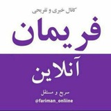 Telegram profile photo for کانال خبری فریمان آنلاین