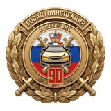 Telegram profile photo for Госавтоинспекция г.Сызрань
