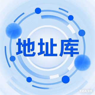 Telegram profile photo for 地址库频道