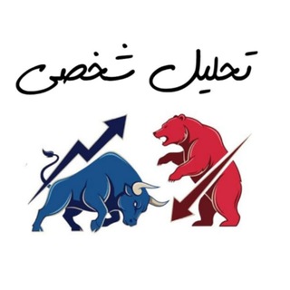 Telegram profile photo for تحلیل شخصی