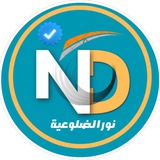 Telegram profile photo for نور الضلوعية