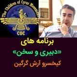 Telegram profile photo for دبيري و سخن