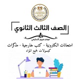 Telegram profile photo for تالتة ثانوي 2025
