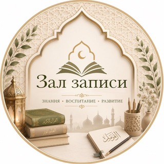 Telegram group profile photo for ЗАЛ ЗАПИСИ