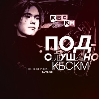 Telegram profile photo for Подслушано кбскм