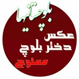 Telegram profile photo for بلوچستانےها🌴