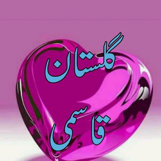 Telegram profile photo for 🌹گلستان قاسمی🌷