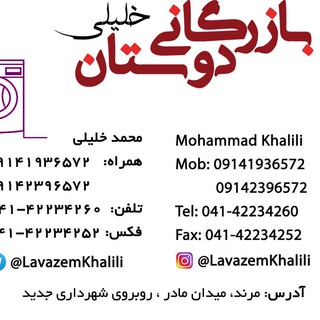 Telegram profile photo for بازرگانی 💎💥دوستان💥💎( خلیلی)