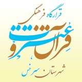 Telegram profile photo for قرارگاه فرهنگی قرآن وعترت شهرستان سرخس