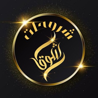 Telegram profile photo for شروحات شوق 🎬