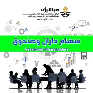 Telegram group profile photo for سهامداران وصندوق
