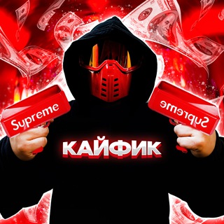 Telegram profile photo for КАЙФИК