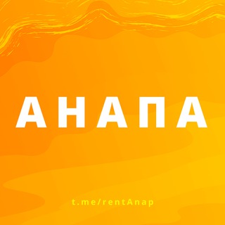 Telegram profile photo for АНАПА - ЖИЛЬЕ И ОТДЫХ