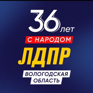 Telegram profile photo for Вологодское региональное отделение ЛДПР