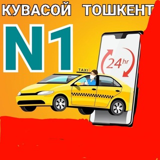 Telegram profile photo for Кувасой Тошкент такси i🚖