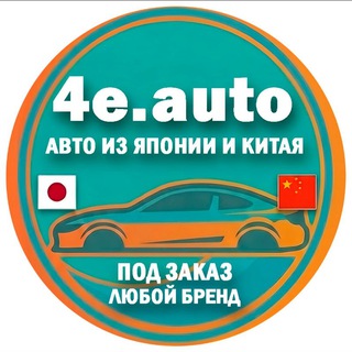 Telegram profile photo for 4e.auto 🇯🇵 🇨🇳