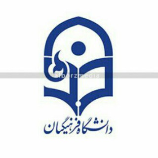 Telegram profile photo for اخبار دانشگاه فرهنگیان