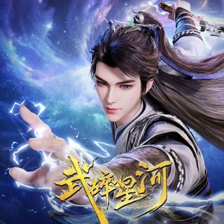 Telegram profile photo for နတ်မီးဖိုရှင် အမောင်လုလင် 武碎星河 Wu Shui Xing He