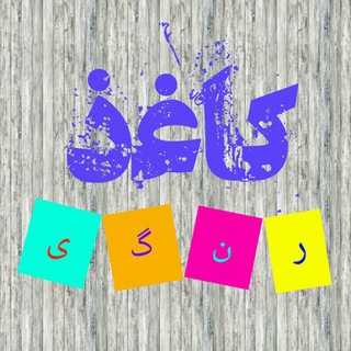 Telegram profile photo for KaghazRangi2016