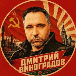 Telegram profile photo for Дмитрий Виноградов ( НФТР)