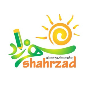 Telegram profile photo for پیش دبستانی و دبستان شهرزاد