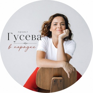 Telegram profile photo for Гусева в порядке