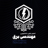 Telegram profile photo for انجمن علمی مهندسی برق