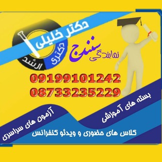 Telegram profile photo for گروه آموزشی تألیفی دکتر خلیلی(سنندج)