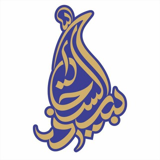 Telegram profile photo for حسینیه بیت السجّاد.قم