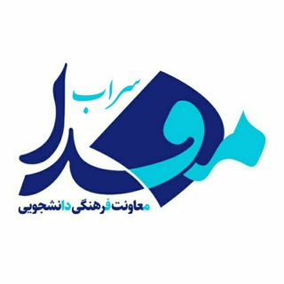 Telegram profile photo for مفدا سراب