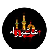 Telegram profile photo for عشاق اهل البيت (ع)