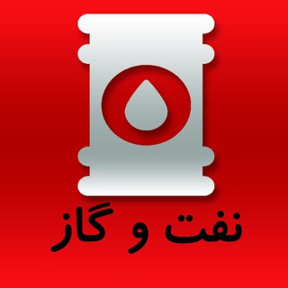 Telegram profile photo for مناقصات نفت ، گاز و پتروشیمی