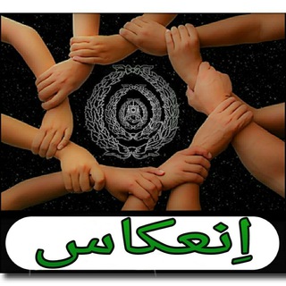 Telegram profile photo for انعكاس