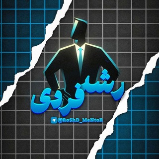 Telegram profile photo for رشد فردی | RoShD MeNtoR
