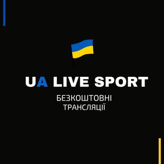 Telegram profile photo for UA LIVE SPORT | ТРАНСЛЯЦІЯ УКРАЇНА НІМЕЧЧИНА