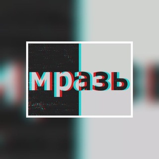 Telegram profile photo for MRAZ🦶