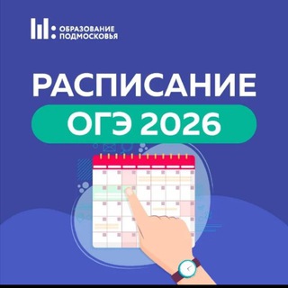 Telegram profile photo for Ответы ОГЭ 2026