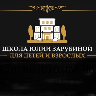 Telegram profile photo for Школа Юлии Зарубиной. Для детей и взрослых