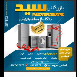 Telegram profile photo for لوازم خانگی سید ( بانه تجارت)