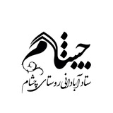 Telegram profile photo for چشام از دیروز تا امروز