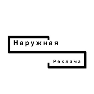 Telegram profile photo for |НР|Наружная реклама