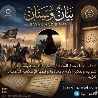 Telegram profile photo for "بيان وسنان")