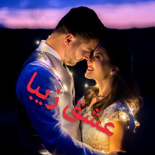 Telegram profile photo for 💕عشق زیبا💕