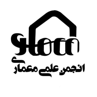 Telegram profile photo for انجمن علمی معماری دانشگاه حکیم سبزواری