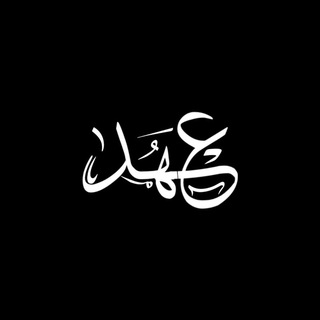 Telegram profile photo for عهد جاسم