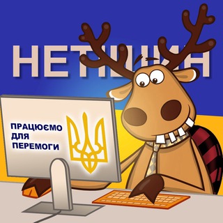 Telegram profile photo for Нетішин ЧАТ Підслухано