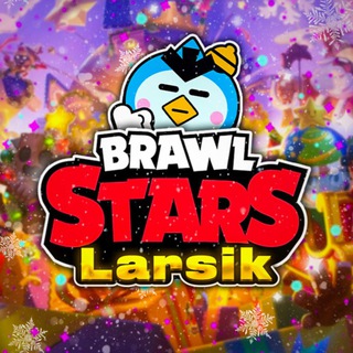 Telegram profile photo for Larsik | Brawl Stars🎮