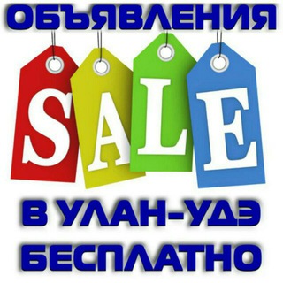 Telegram profile photo for Улан-Удэ. Объявления